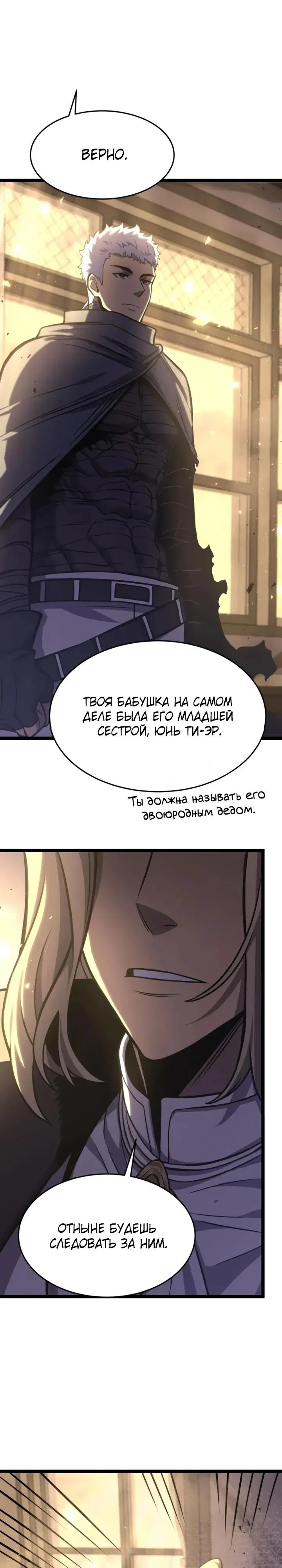 Манга После перерождения я использовал зеркальное отражение, чтобы отомстить - Глава 43 Страница 13