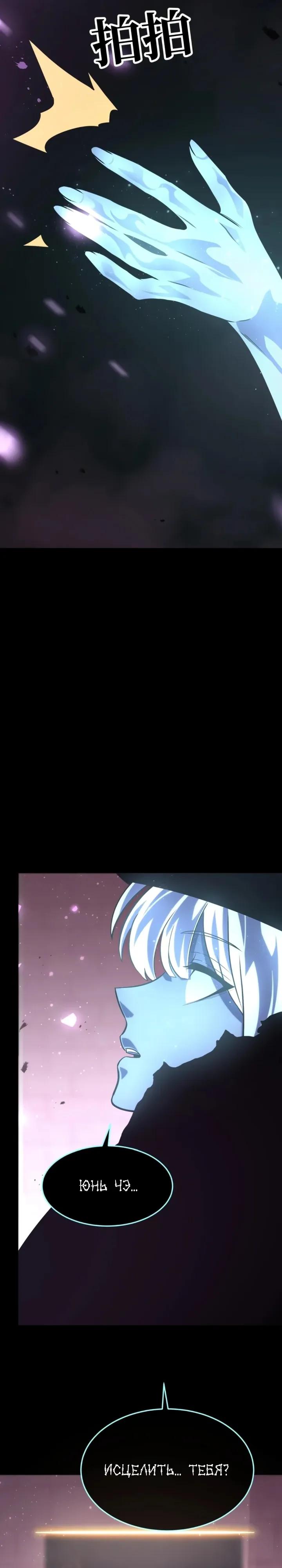 Манга После перерождения я использовал зеркальное отражение, чтобы отомстить - Глава 43 Страница 23