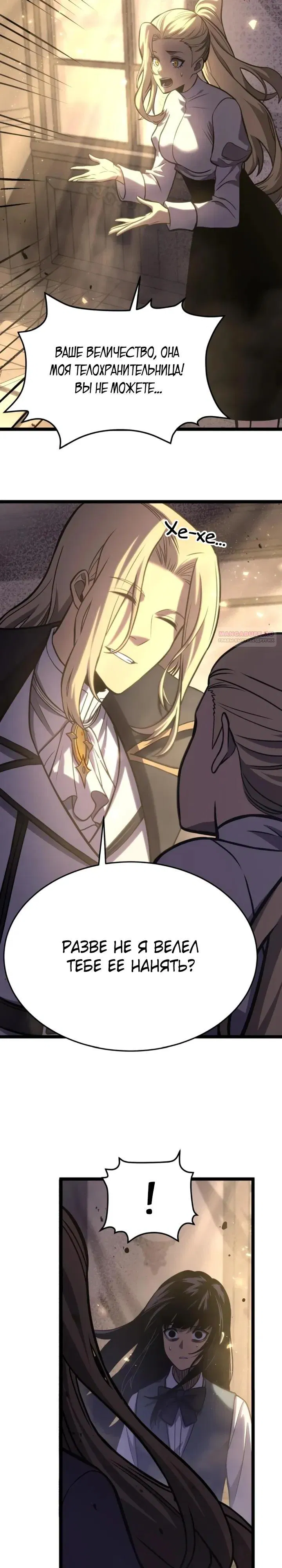 Манга После перерождения я использовал зеркальное отражение, чтобы отомстить - Глава 43 Страница 14