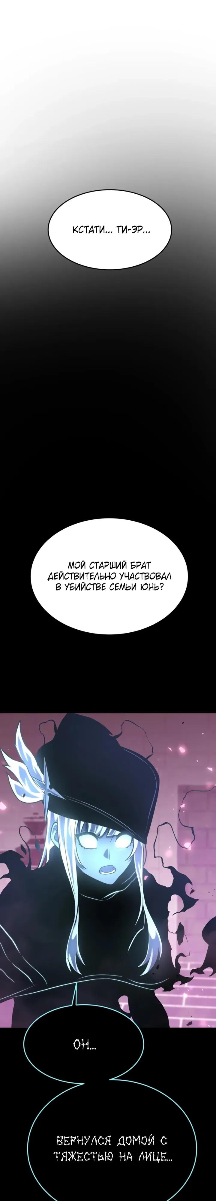 Манга После перерождения я использовал зеркальное отражение, чтобы отомстить - Глава 43 Страница 33