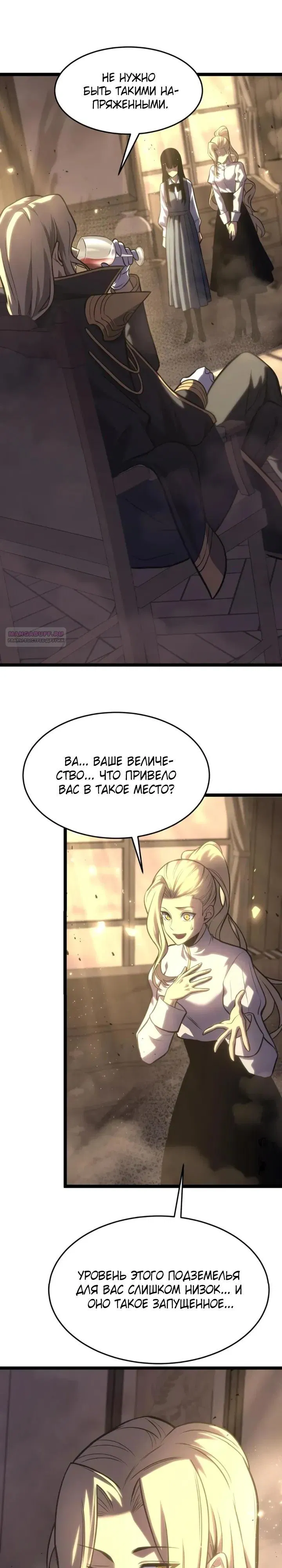 Манга После перерождения я использовал зеркальное отражение, чтобы отомстить - Глава 43 Страница 2