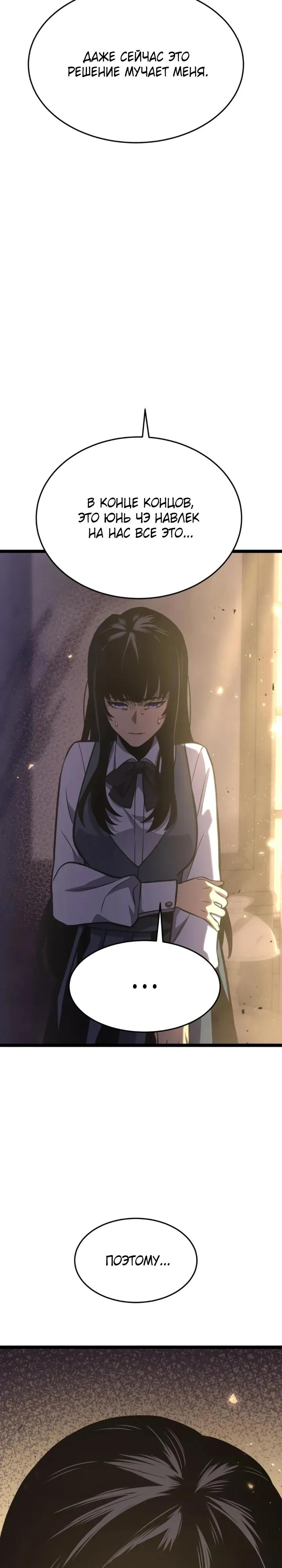 Манга После перерождения я использовал зеркальное отражение, чтобы отомстить - Глава 43 Страница 11