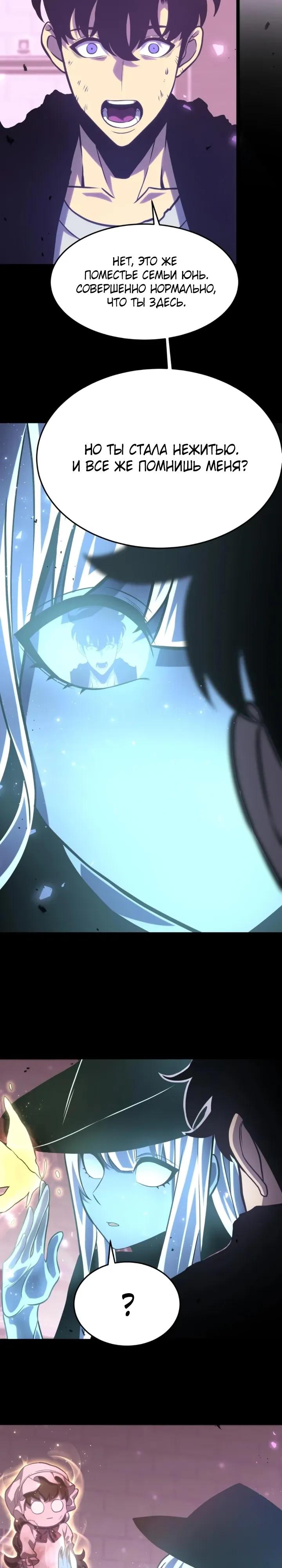 Манга После перерождения я использовал зеркальное отражение, чтобы отомстить - Глава 43 Страница 19