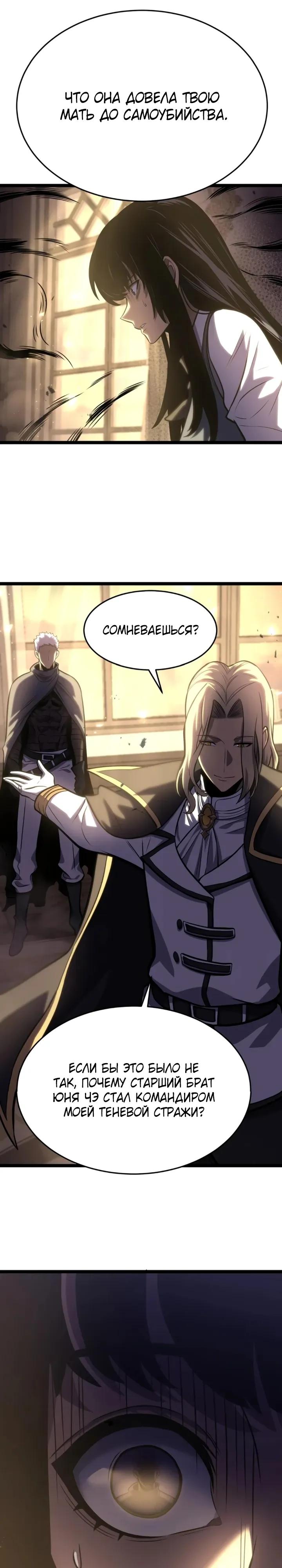 Манга После перерождения я использовал зеркальное отражение, чтобы отомстить - Глава 43 Страница 9