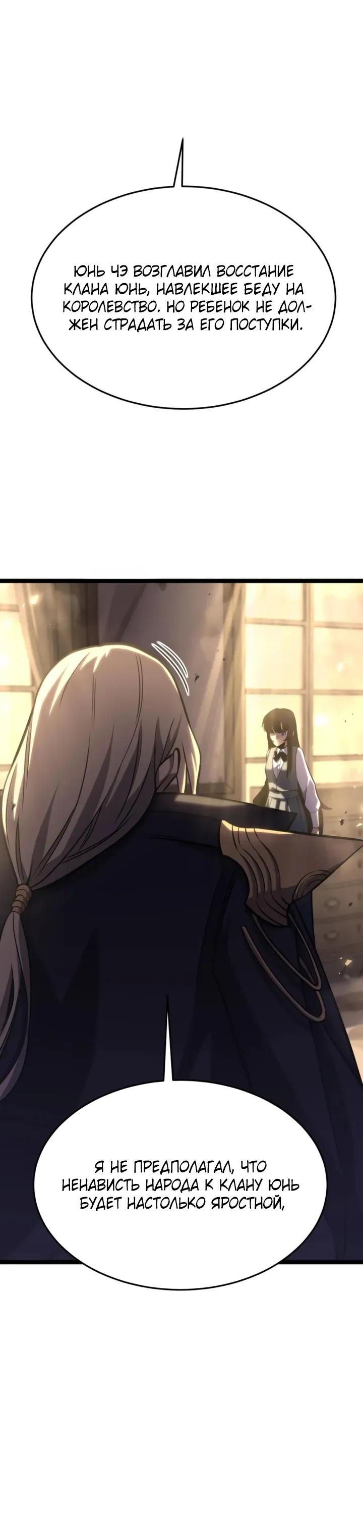 Манга После перерождения я использовал зеркальное отражение, чтобы отомстить - Глава 43 Страница 8
