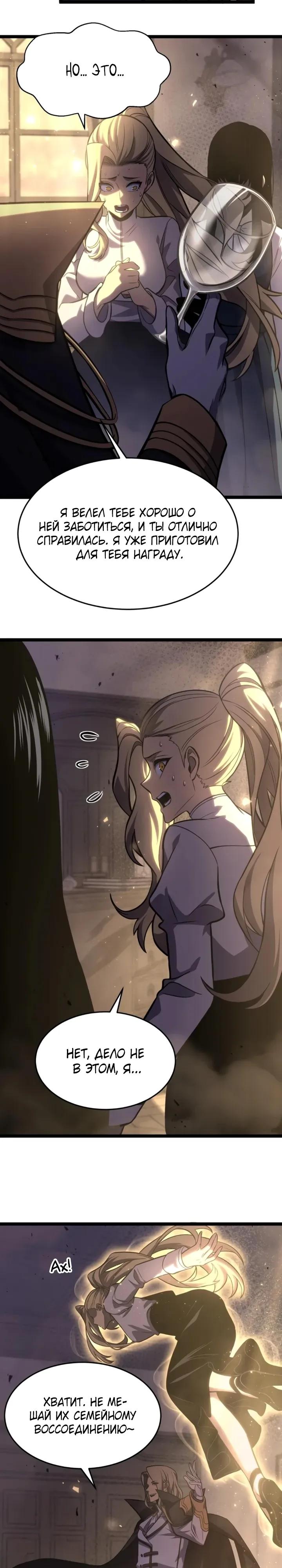 Манга После перерождения я использовал зеркальное отражение, чтобы отомстить - Глава 43 Страница 15