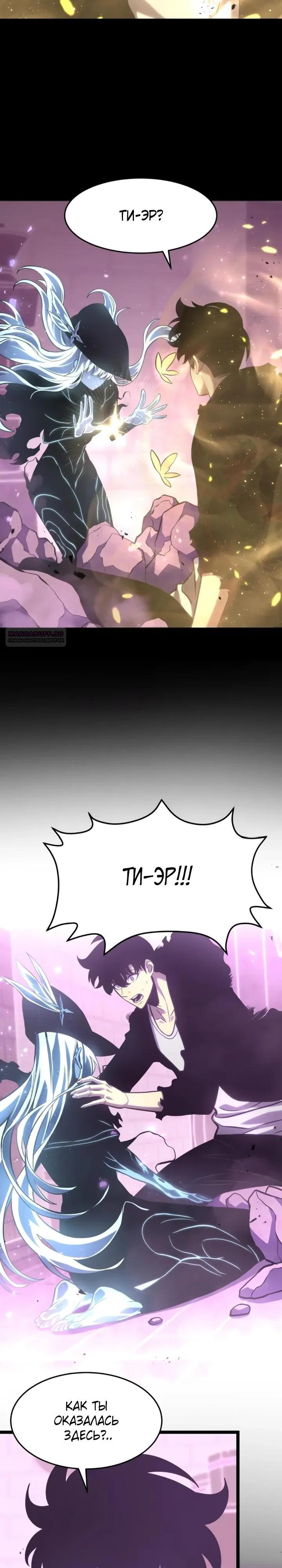Манга После перерождения я использовал зеркальное отражение, чтобы отомстить - Глава 43 Страница 18