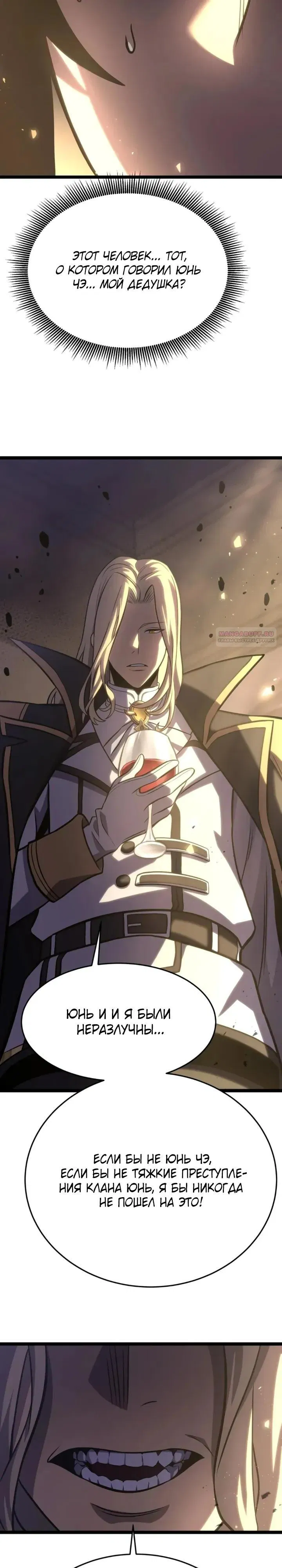 Манга После перерождения я использовал зеркальное отражение, чтобы отомстить - Глава 43 Страница 10