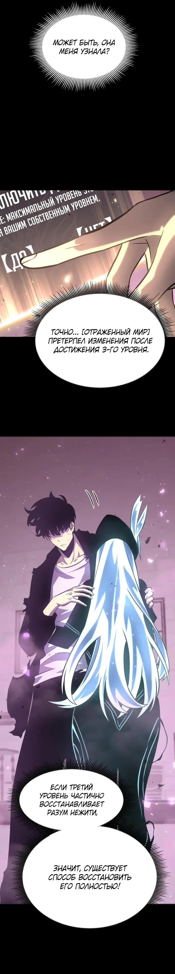 Манга После перерождения я использовал зеркальное отражение, чтобы отомстить - Глава 43 Страница 25