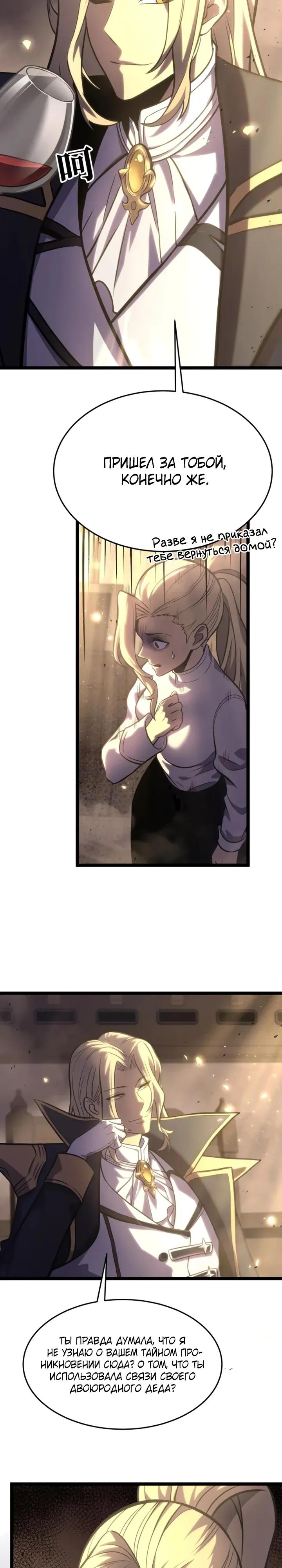 Манга После перерождения я использовал зеркальное отражение, чтобы отомстить - Глава 43 Страница 3