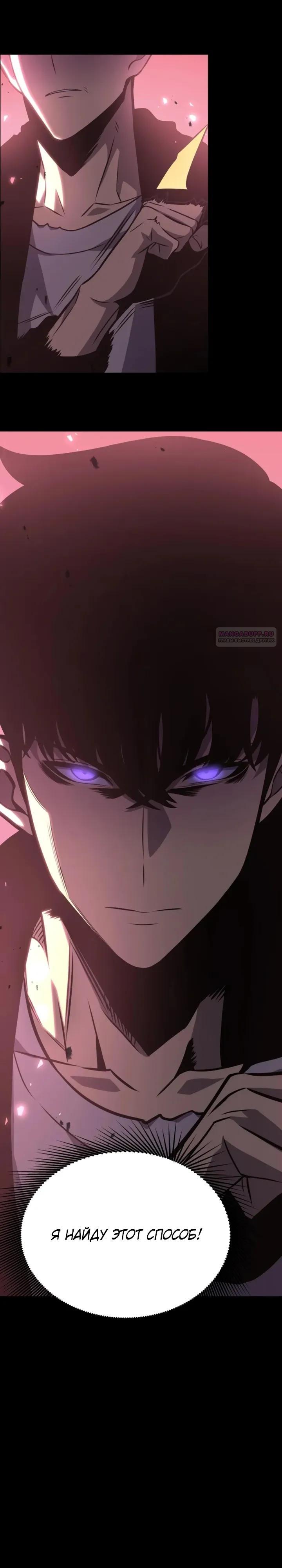 Манга После перерождения я использовал зеркальное отражение, чтобы отомстить - Глава 43 Страница 26