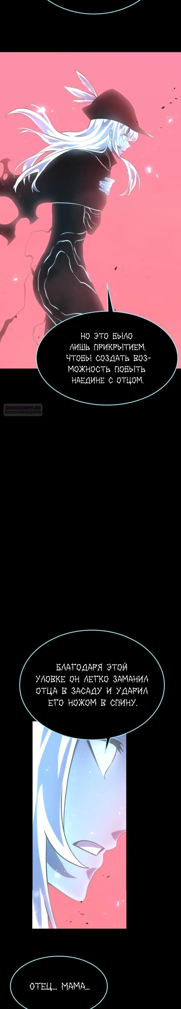 Манга После перерождения я использовал зеркальное отражение, чтобы отомстить - Глава 43 Страница 34