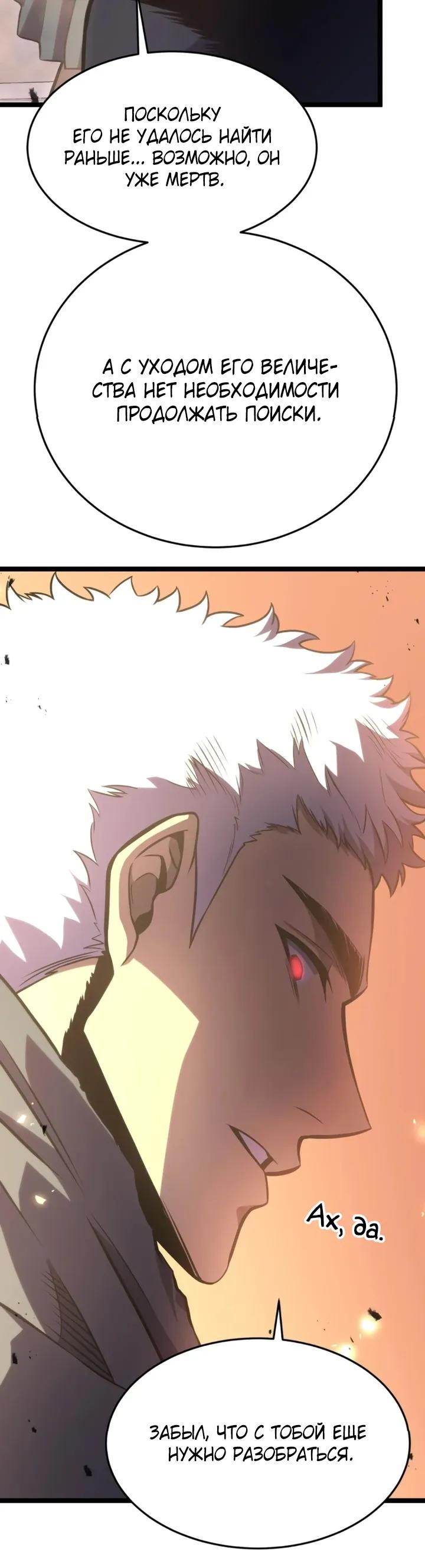 Манга После перерождения я использовал зеркальное отражение, чтобы отомстить - Глава 43 Страница 28