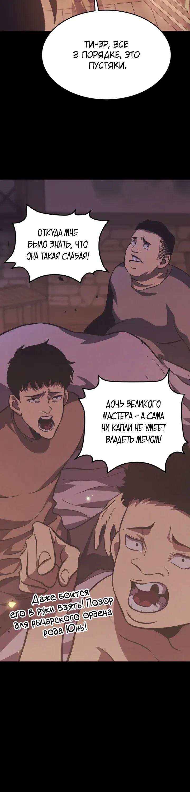 Манга После перерождения я использовал зеркальное отражение, чтобы отомстить - Глава 44 Страница 4