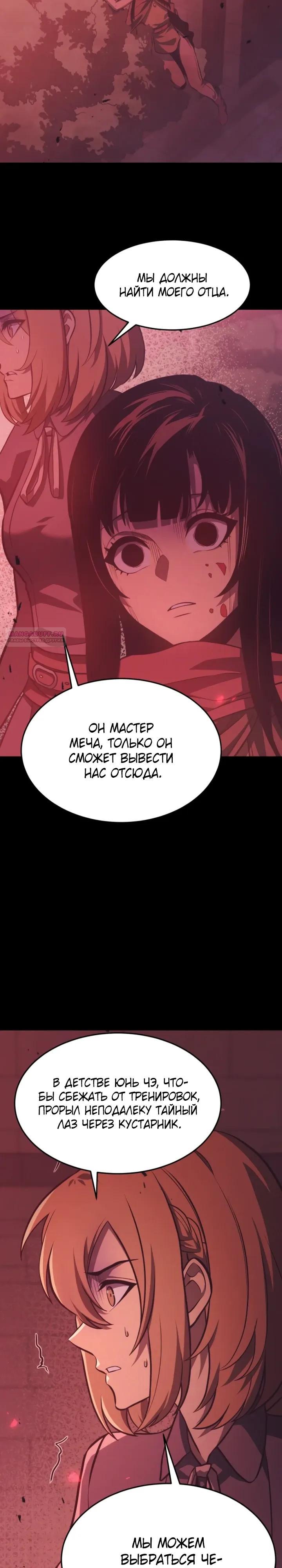 Манга После перерождения я использовал зеркальное отражение, чтобы отомстить - Глава 44 Страница 14