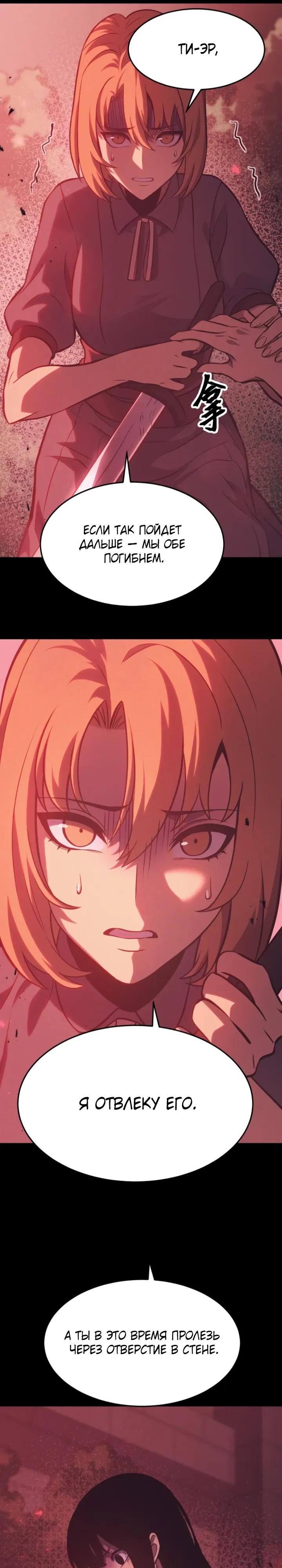 Манга После перерождения я использовал зеркальное отражение, чтобы отомстить - Глава 44 Страница 17