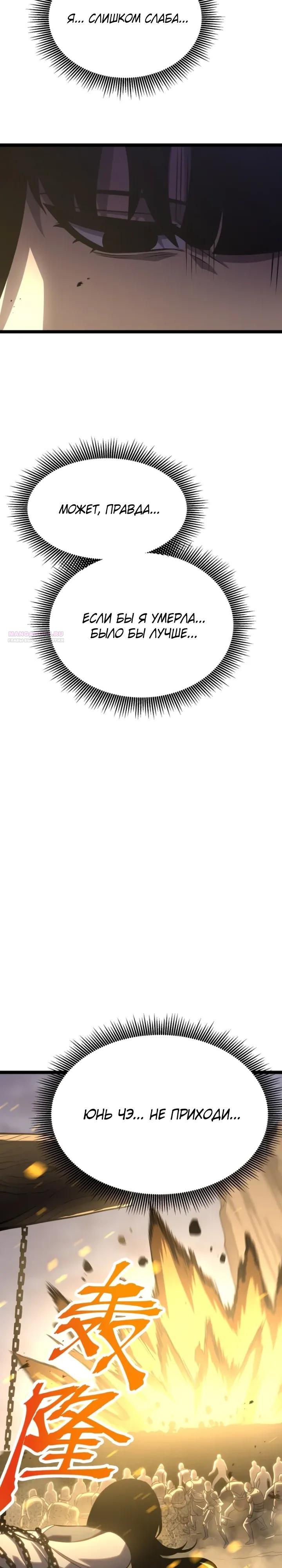Манга После перерождения я использовал зеркальное отражение, чтобы отомстить - Глава 44 Страница 30
