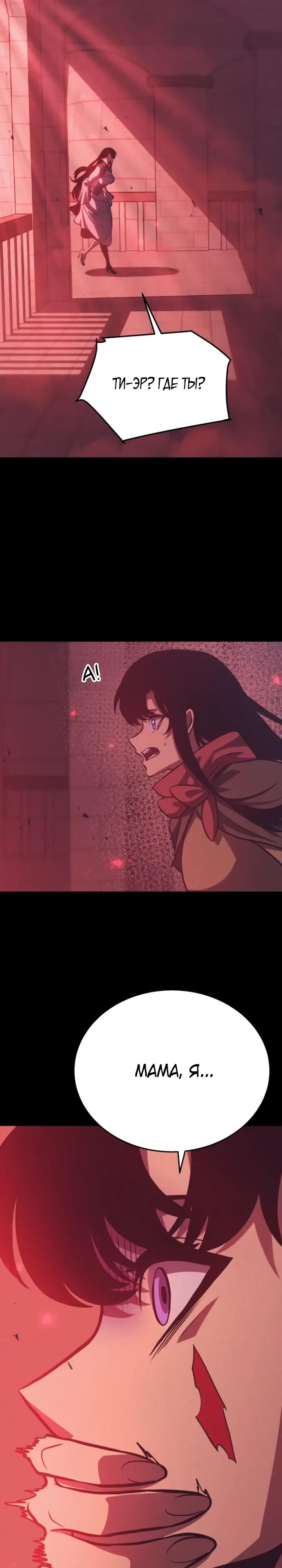 Манга После перерождения я использовал зеркальное отражение, чтобы отомстить - Глава 44 Страница 11