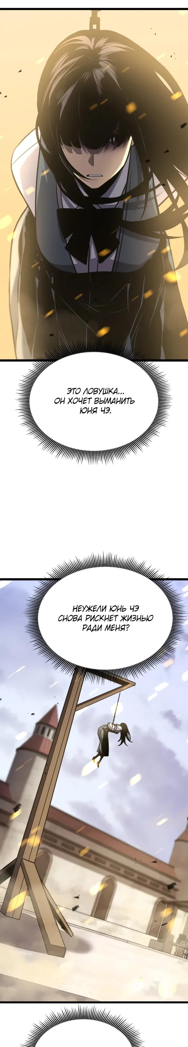 Манга После перерождения я использовал зеркальное отражение, чтобы отомстить - Глава 44 Страница 29