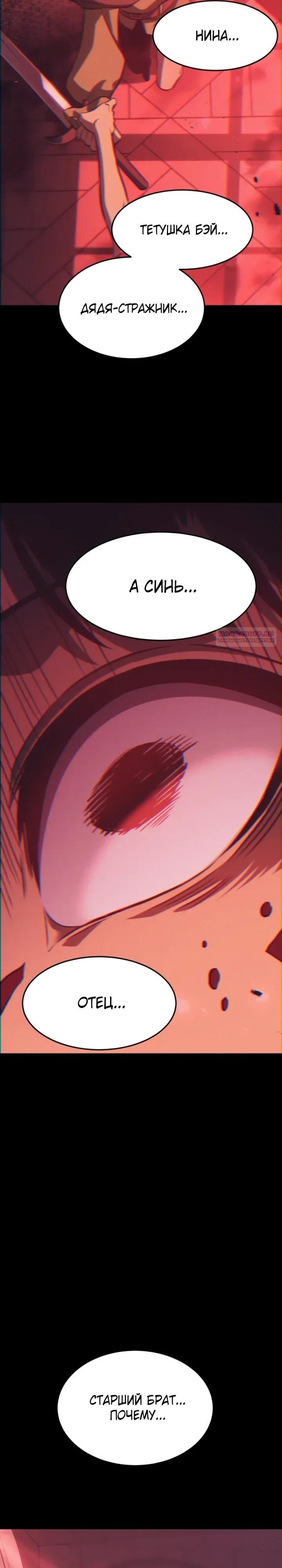 Манга После перерождения я использовал зеркальное отражение, чтобы отомстить - Глава 44 Страница 10