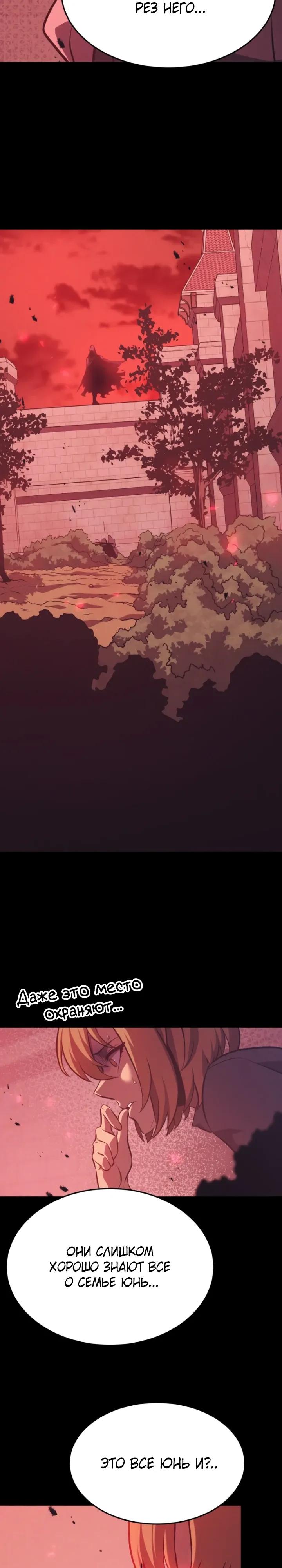 Манга После перерождения я использовал зеркальное отражение, чтобы отомстить - Глава 44 Страница 15