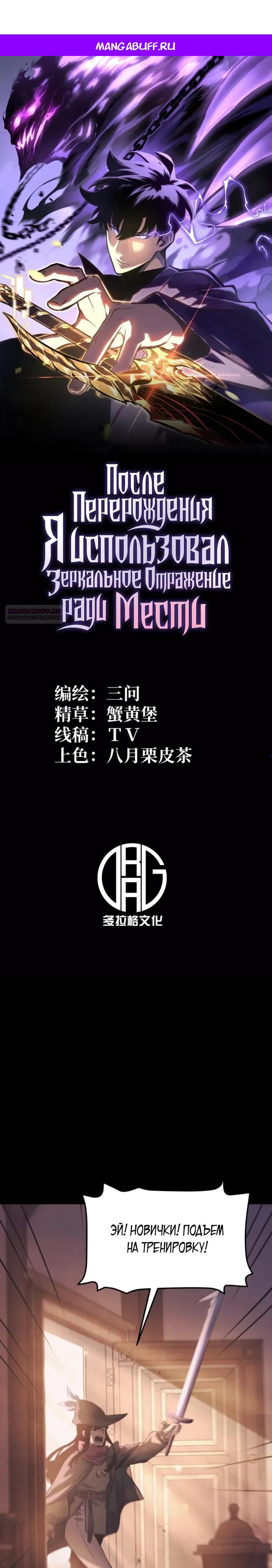 Манга После перерождения я использовал зеркальное отражение, чтобы отомстить - Глава 44 Страница 1