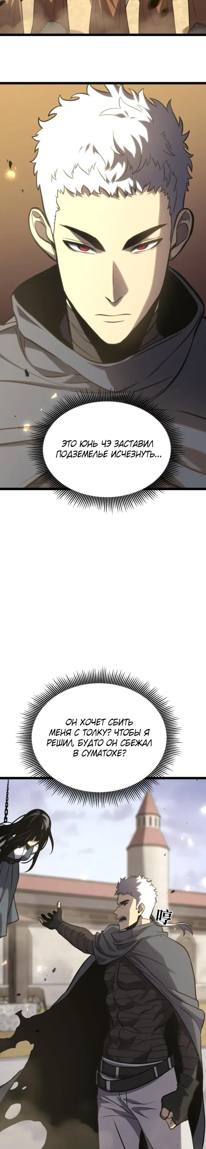 Манга После перерождения я использовал зеркальное отражение, чтобы отомстить - Глава 44 Страница 27