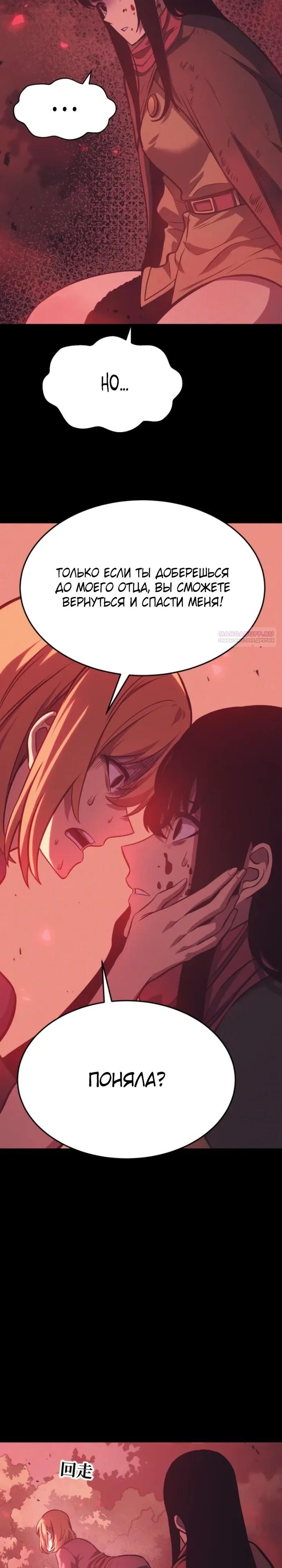 Манга После перерождения я использовал зеркальное отражение, чтобы отомстить - Глава 44 Страница 18