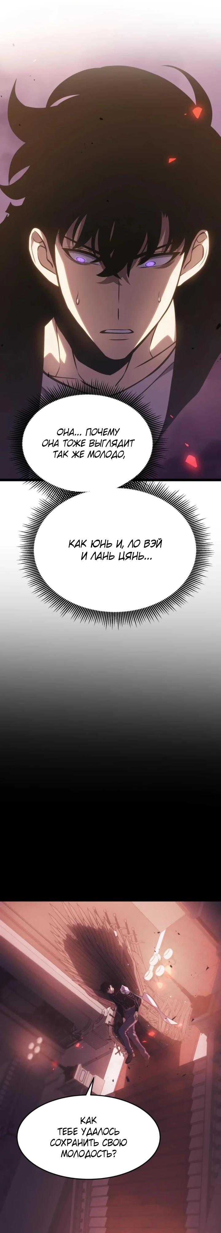 Манга После перерождения я использовал зеркальное отражение, чтобы отомстить - Глава 45 Страница 5