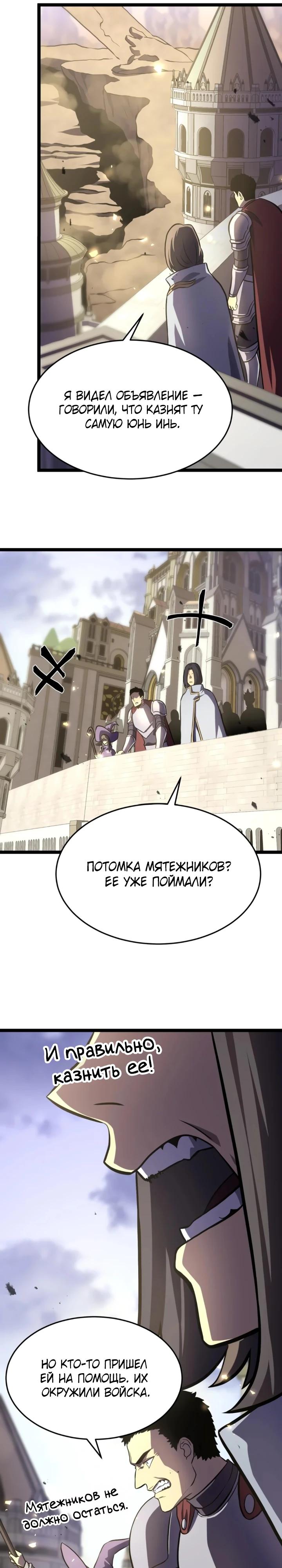 Манга После перерождения я использовал зеркальное отражение, чтобы отомстить - Глава 45 Страница 21