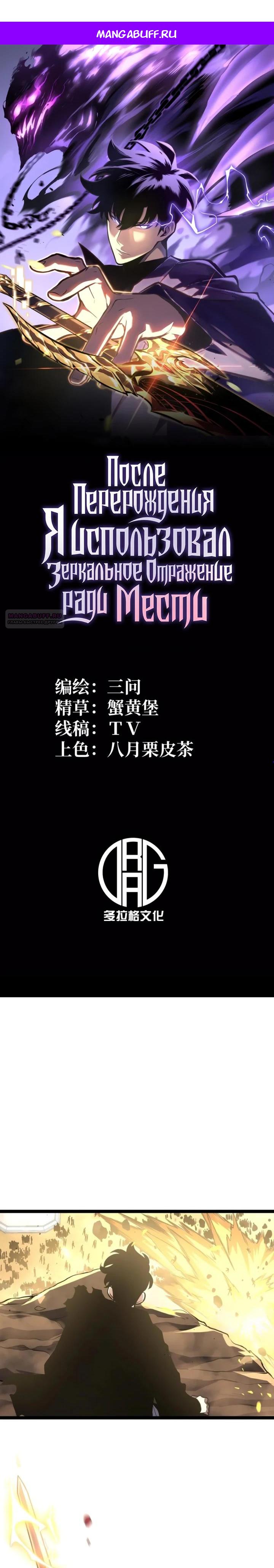 Манга После перерождения я использовал зеркальное отражение, чтобы отомстить - Глава 45 Страница 1