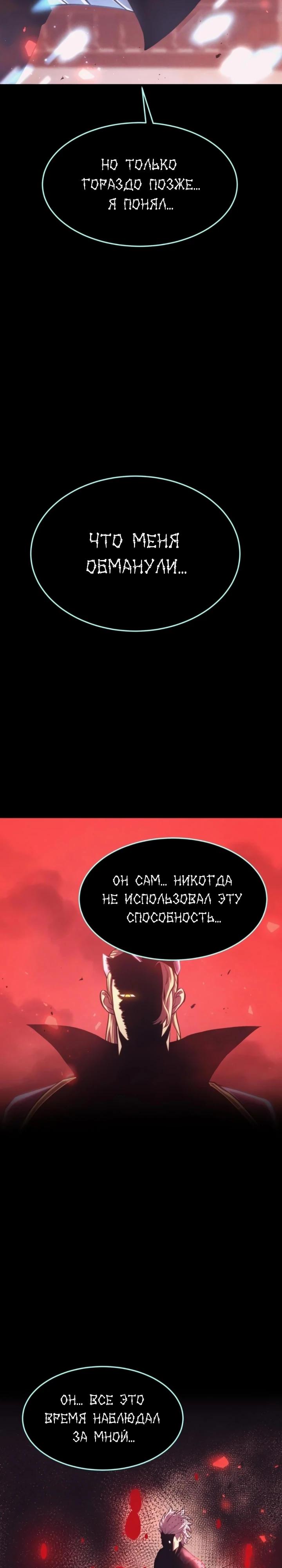 Манга После перерождения я использовал зеркальное отражение, чтобы отомстить - Глава 45 Страница 7