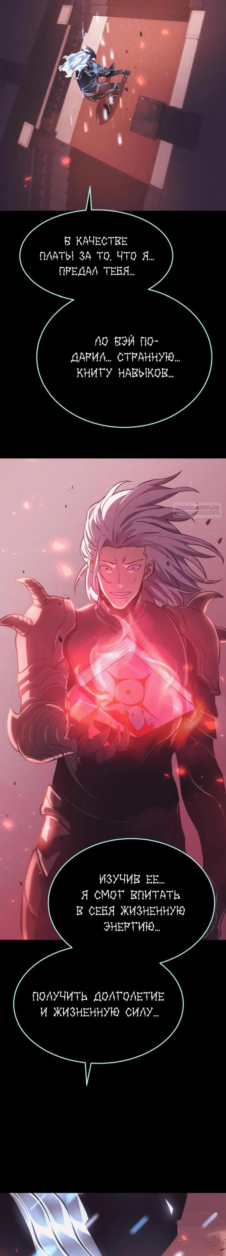 Манга После перерождения я использовал зеркальное отражение, чтобы отомстить - Глава 45 Страница 6