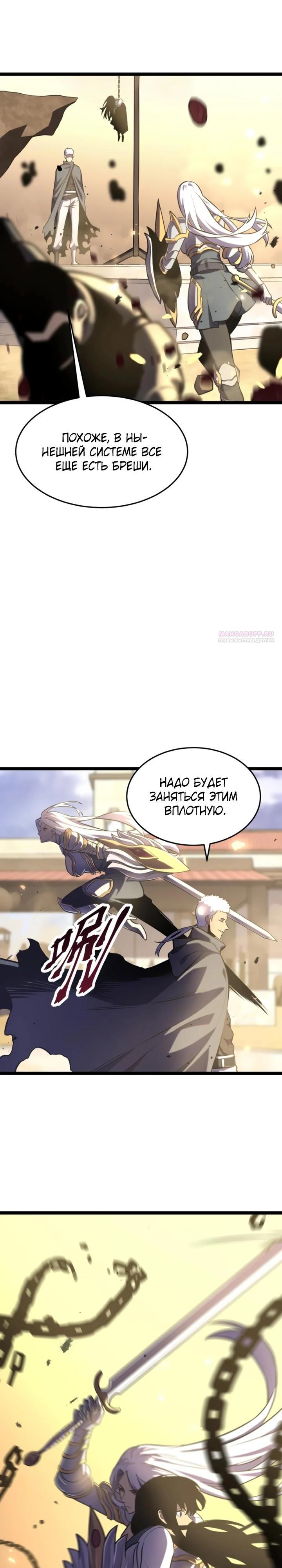 Манга После перерождения я использовал зеркальное отражение, чтобы отомстить - Глава 45 Страница 14
