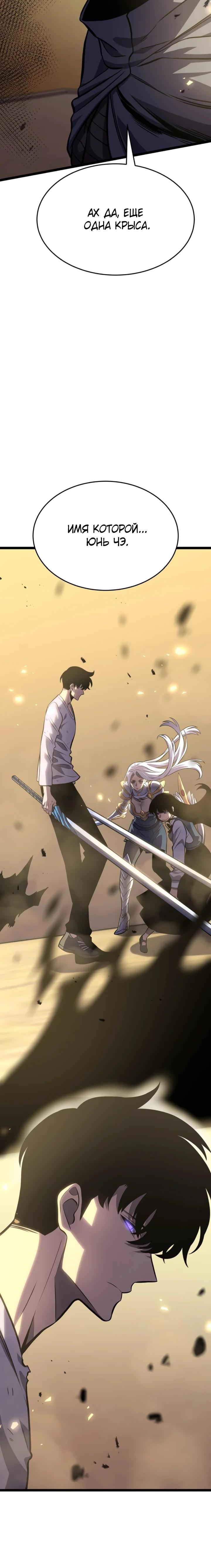 Манга После перерождения я использовал зеркальное отражение, чтобы отомстить - Глава 45 Страница 35