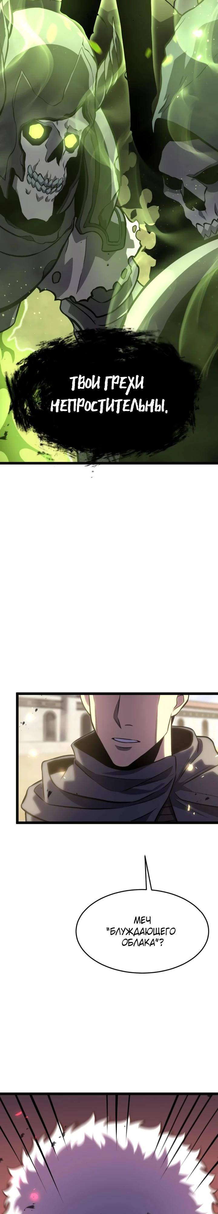 Манга После перерождения я использовал зеркальное отражение, чтобы отомстить - Глава 45 Страница 39