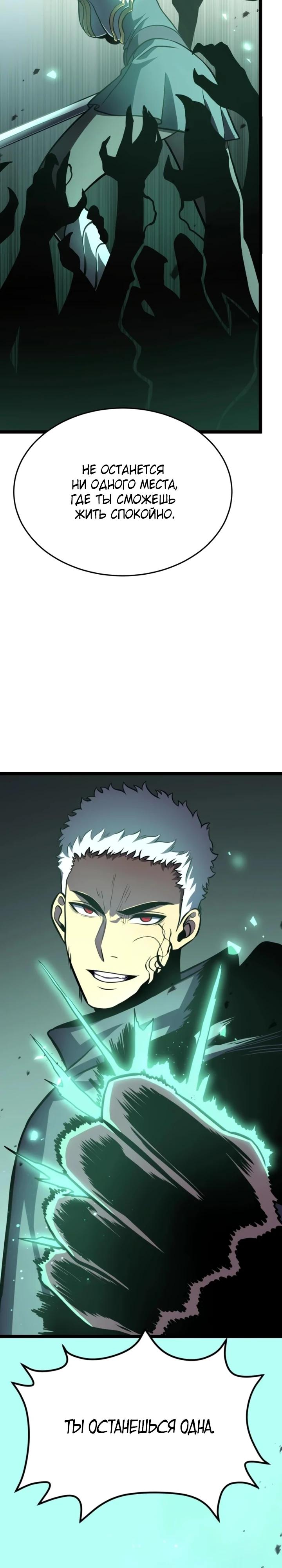 Манга После перерождения я использовал зеркальное отражение, чтобы отомстить - Глава 45 Страница 31