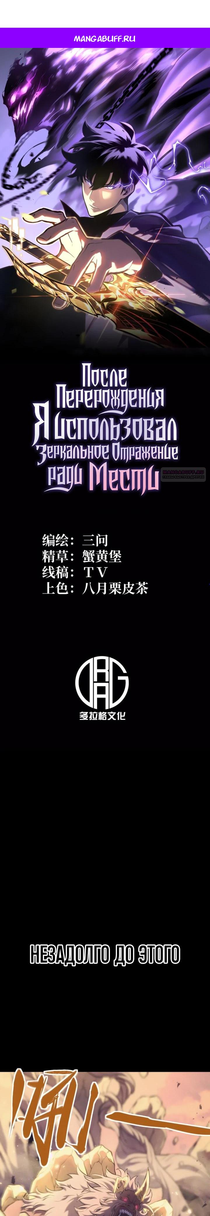 Манга После перерождения я использовал зеркальное отражение, чтобы отомстить - Глава 46 Страница 1