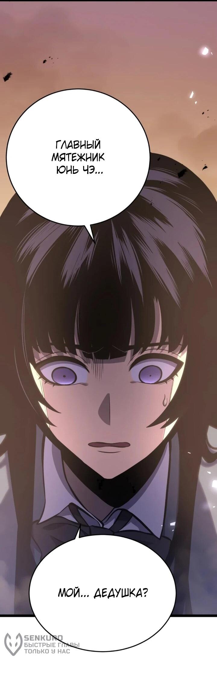 Манга После перерождения я использовал зеркальное отражение, чтобы отомстить - Глава 47 Страница 4