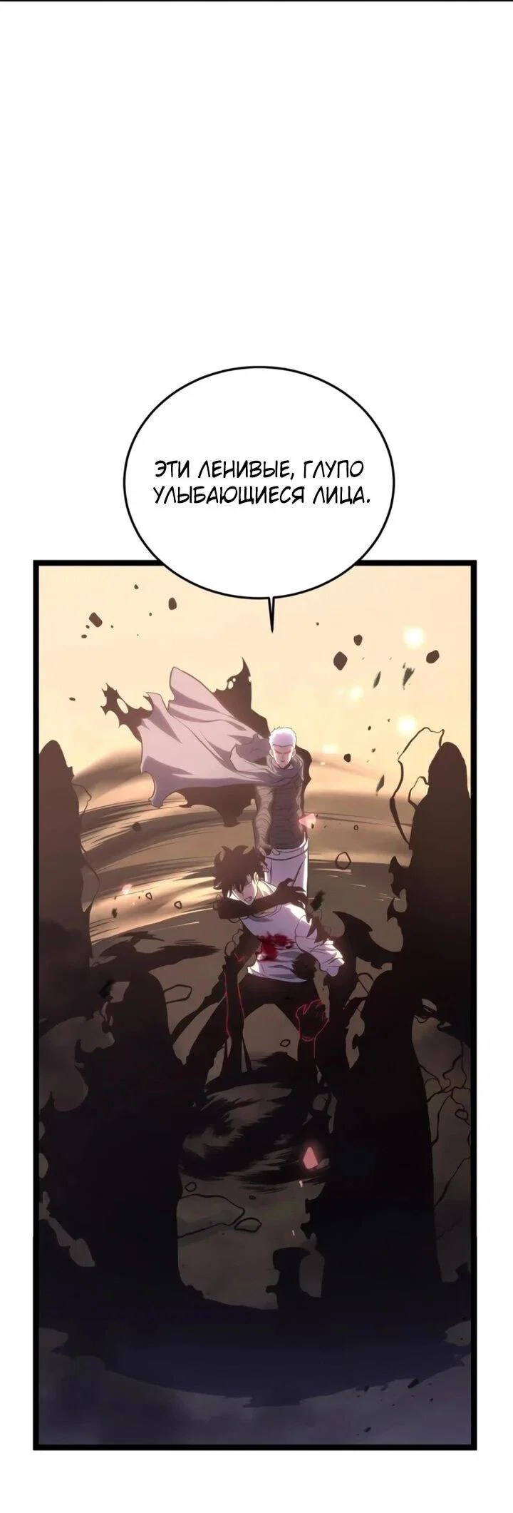 Манга После перерождения я использовал зеркальное отражение, чтобы отомстить - Глава 47 Страница 28