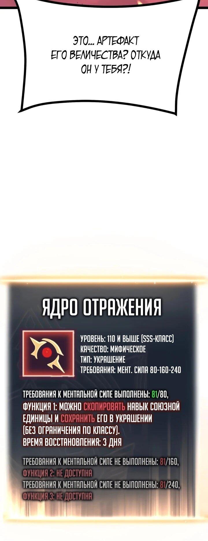 Манга После перерождения я использовал зеркальное отражение, чтобы отомстить - Глава 47 Страница 62