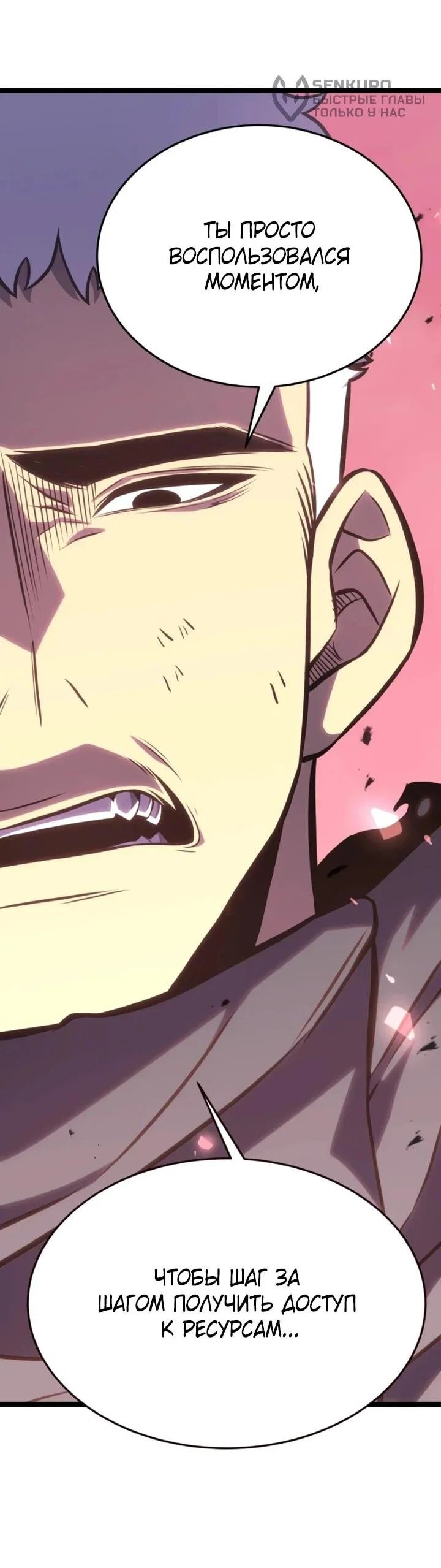 Манга После перерождения я использовал зеркальное отражение, чтобы отомстить - Глава 47 Страница 49