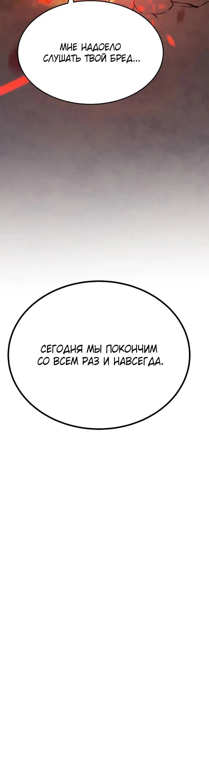 Манга После перерождения я использовал зеркальное отражение, чтобы отомстить - Глава 47 Страница 67