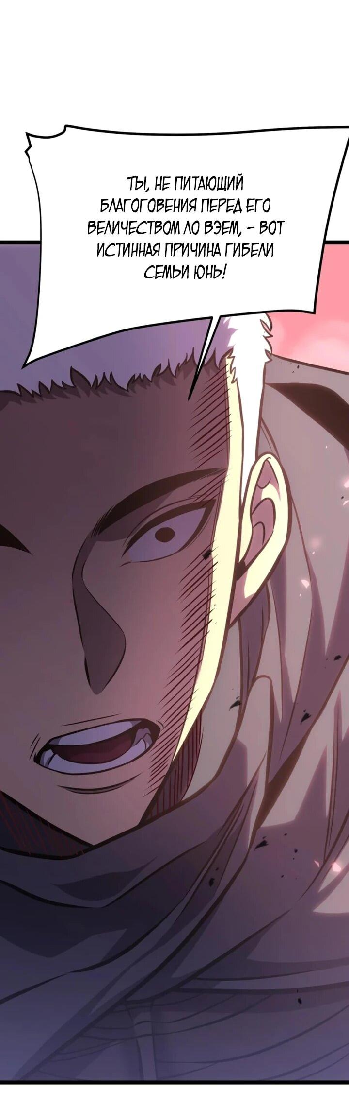 Манга После перерождения я использовал зеркальное отражение, чтобы отомстить - Глава 47 Страница 44