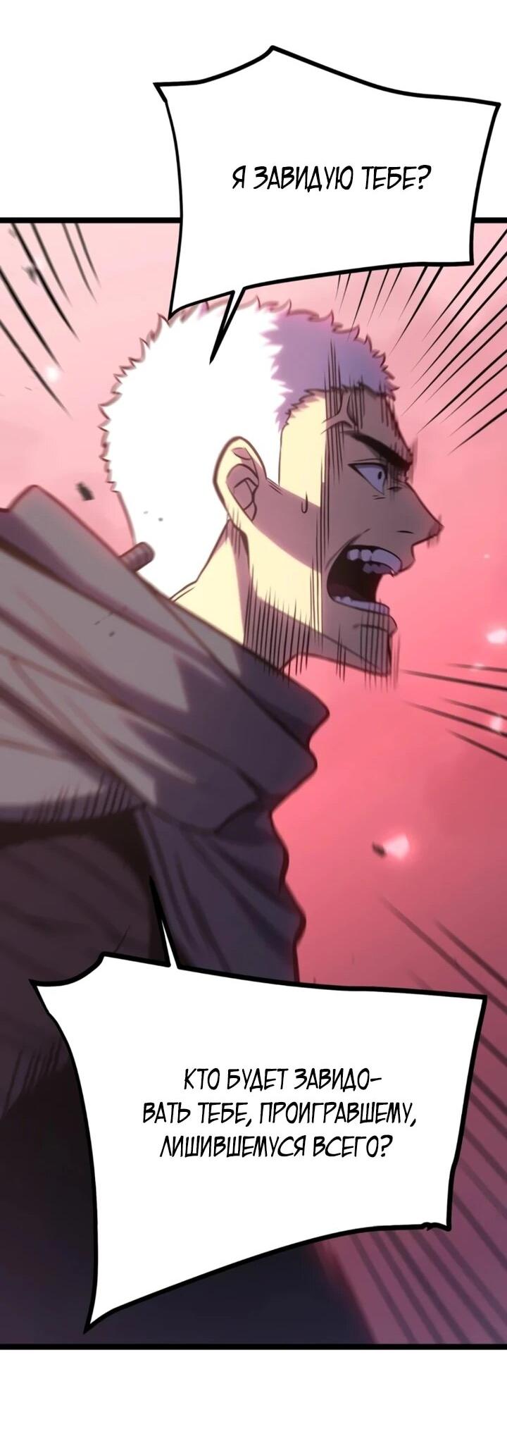 Манга После перерождения я использовал зеркальное отражение, чтобы отомстить - Глава 47 Страница 54