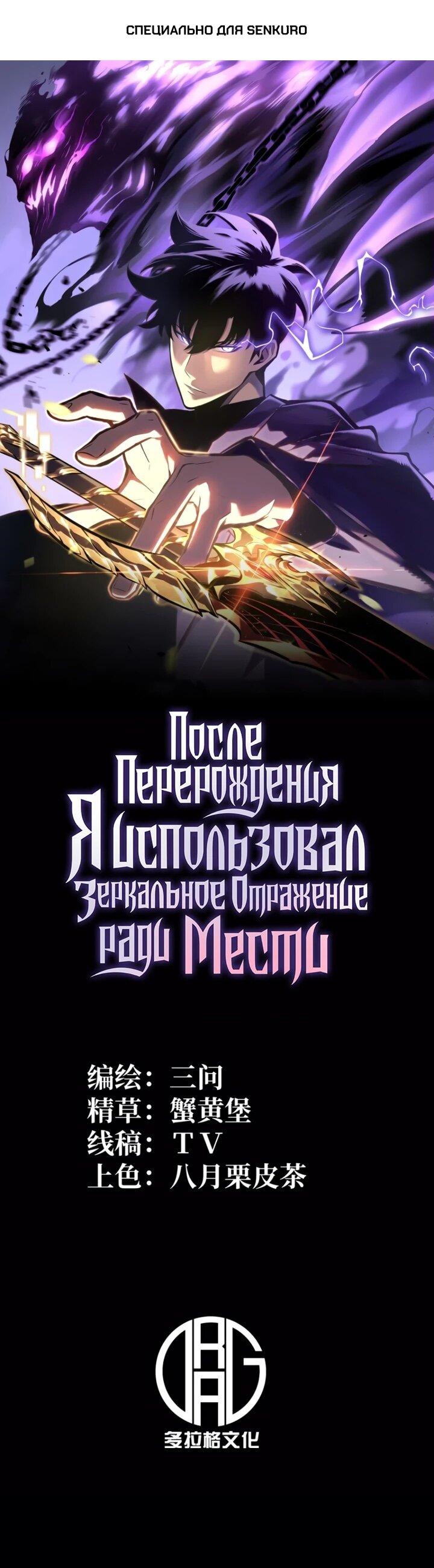 Манга После перерождения я использовал зеркальное отражение, чтобы отомстить - Глава 47 Страница 1