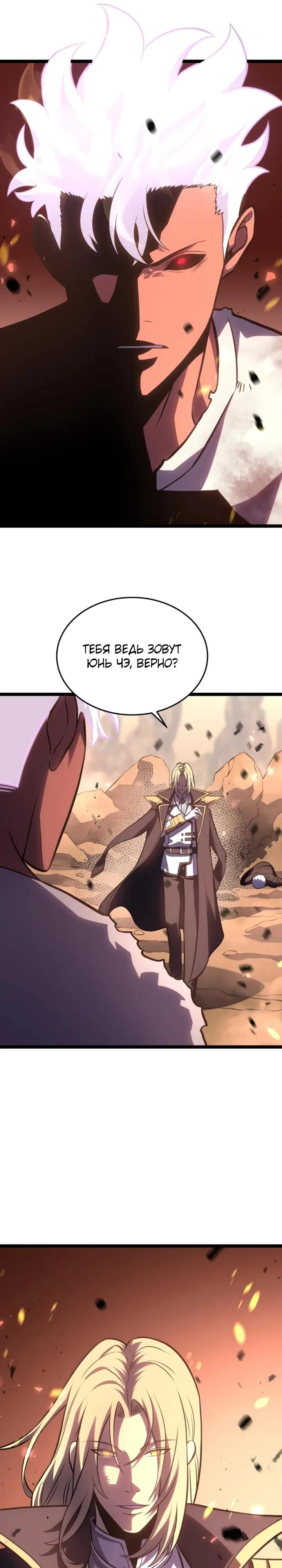 Манга После перерождения я использовал зеркальное отражение, чтобы отомстить - Глава 49 Страница 32