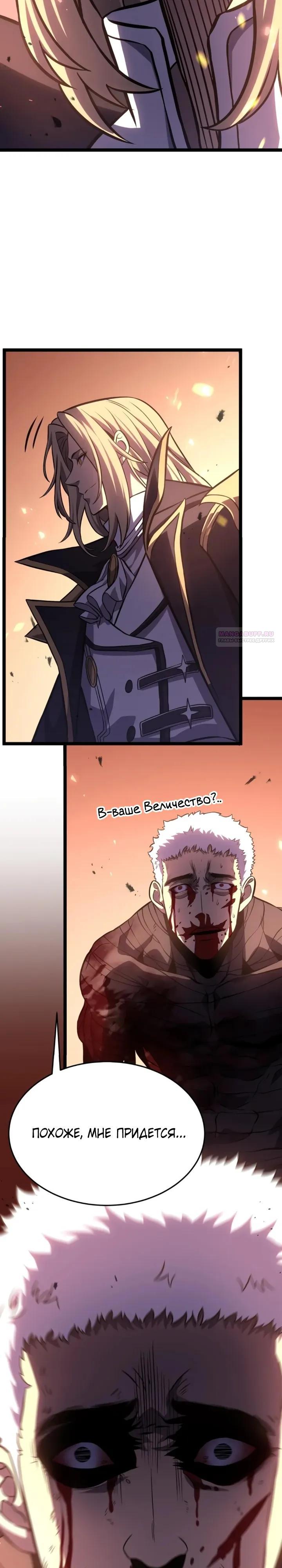 Манга После перерождения я использовал зеркальное отражение, чтобы отомстить - Глава 49 Страница 30