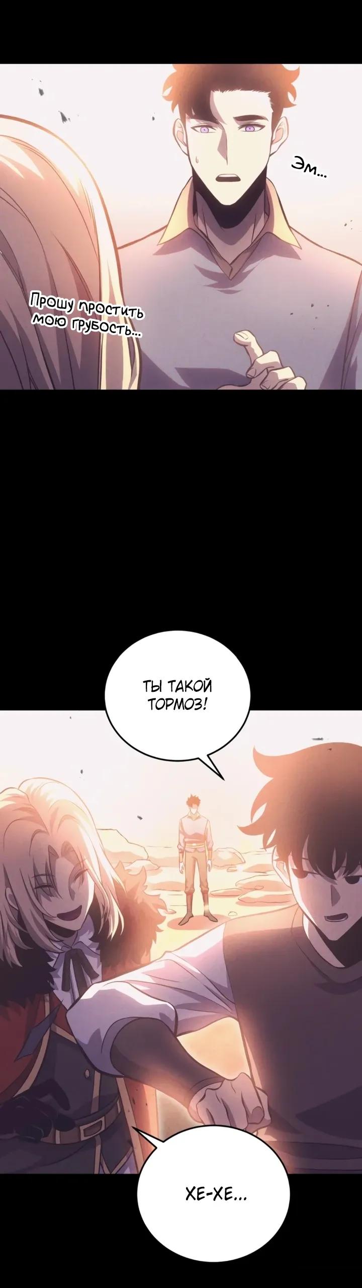 Манга После перерождения я использовал зеркальное отражение, чтобы отомстить - Глава 49 Страница 24