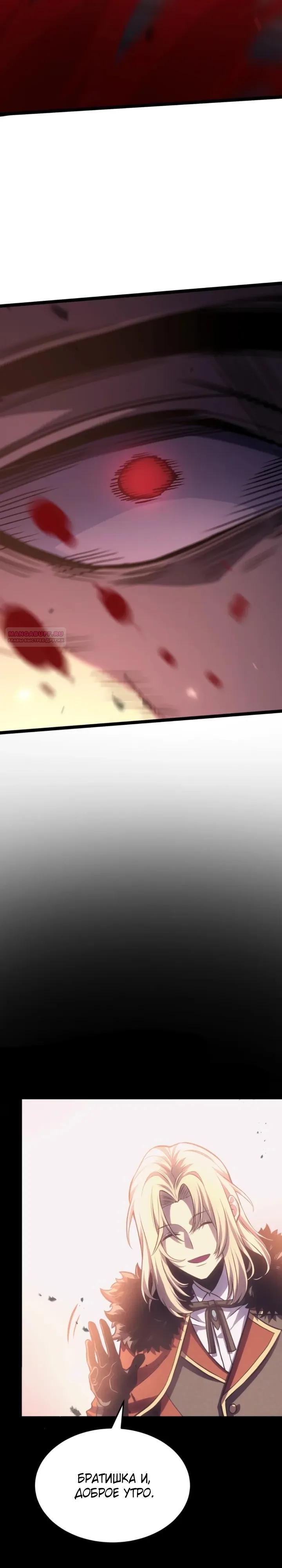 Манга После перерождения я использовал зеркальное отражение, чтобы отомстить - Глава 49 Страница 22